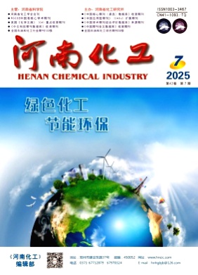 河南化工杂志